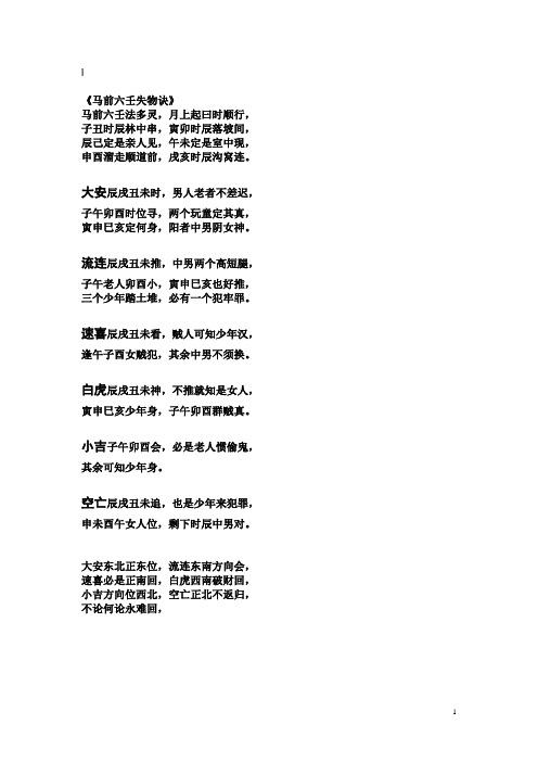 小六壬断婚姻口诀 - 百度文库