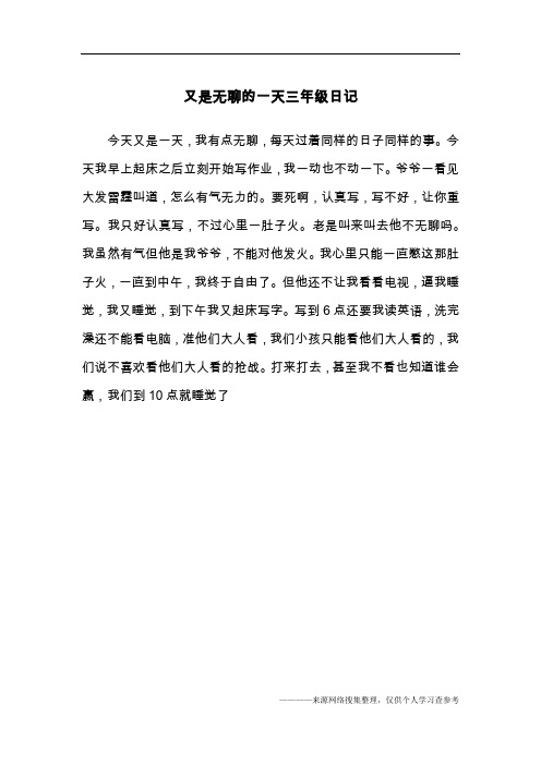 今天我早上起床之后立刻开始写作业,我一动也不动一下.