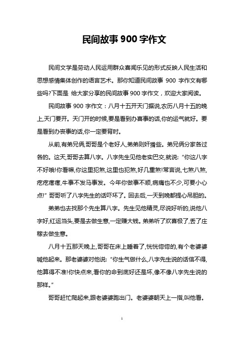 字作文 民間文學是勞動人民運用群眾喜聞樂見的形式反映人民生活和