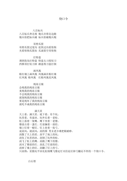 绕口令 八百标兵八百标兵奔北坡炮兵并排北边跑炮兵怕把标兵碰标兵怕