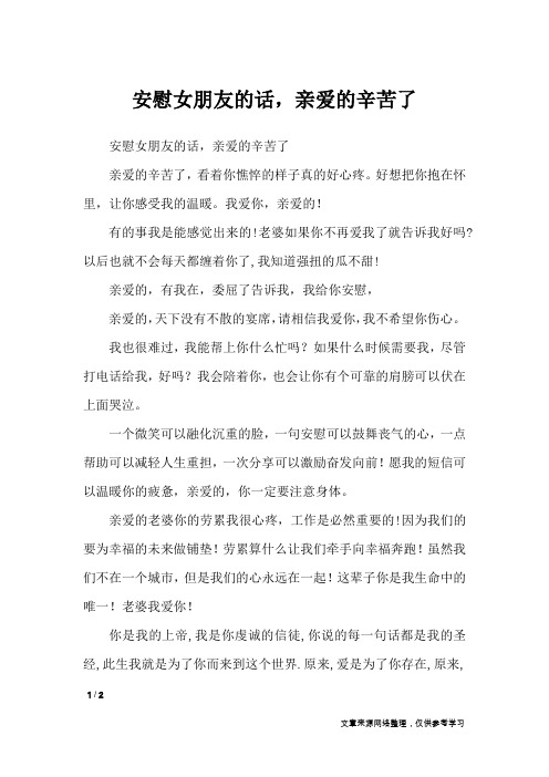 亲爱的辛苦了亲爱的辛苦了,看着你憔悴的样子真的好心疼