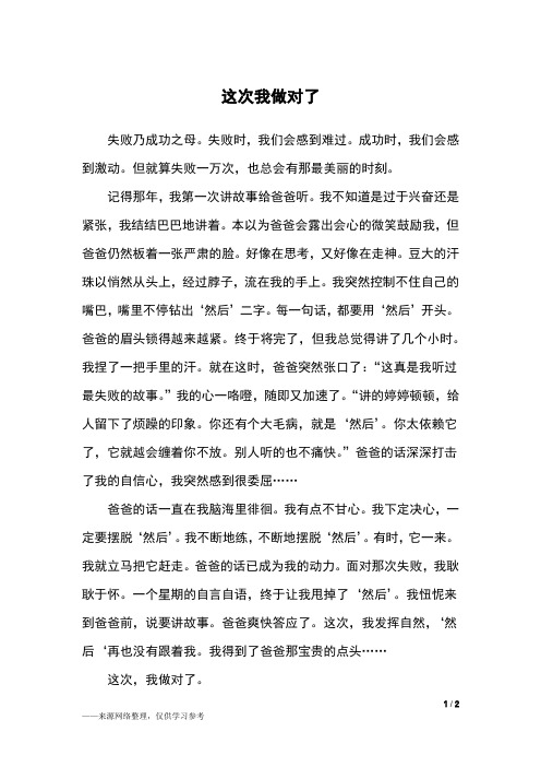 失败时,我们会感到难过.成功时,我们会感到激动.