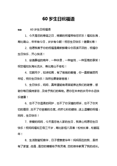 福如东海,寿比南山,年年有今日,岁岁有今朝!祝您生日快乐!健康长寿!