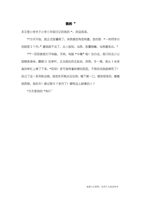 三年级的日记30字 - 百度文库