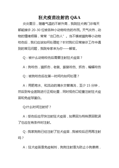 狂犬疫苗注意事项忌口 - 百度文库