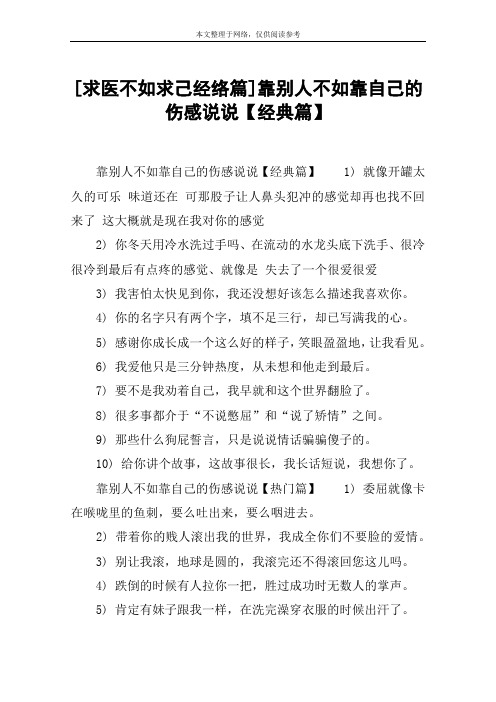 [求医不如求己经络篇]靠别人不如靠自己的伤感说说【经典篇】 靠别人