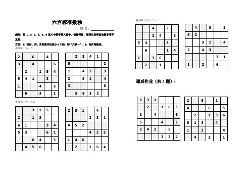方法:1,找行,列,宫的数字仅缺少1个的,即"六缺一".2,宫内排除法.