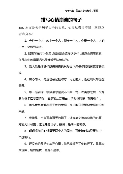 形容人心态崩溃的句子 - 百度文库