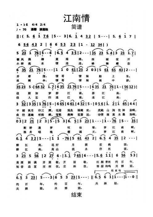 江南情简谱乐谱