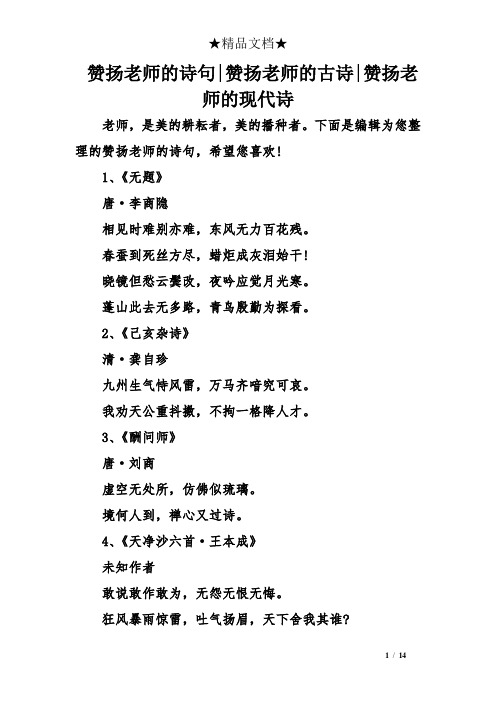 赞扬老师的诗句|赞扬老师的古诗|赞扬老师的现代诗 老师,是美的耕耘者