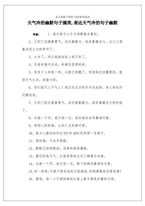 天气冷的幽默句子搞笑,表达天气冷的句子幽默 导读:1,我们南方人冬天