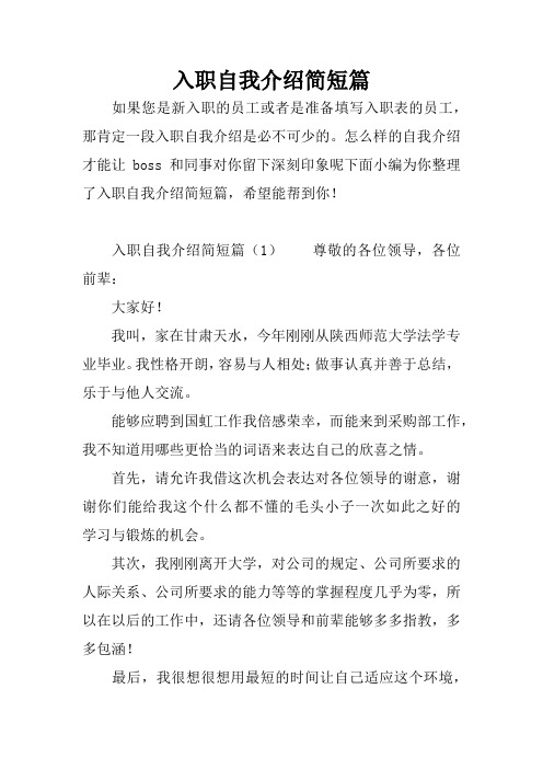 入职自我介绍50字