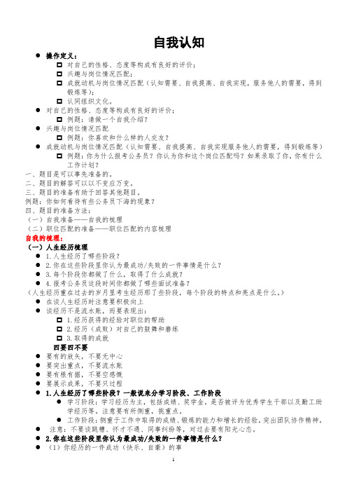 自我认知 操作定义: 对自己的性格,态度等构成有良好的评价; 兴趣与