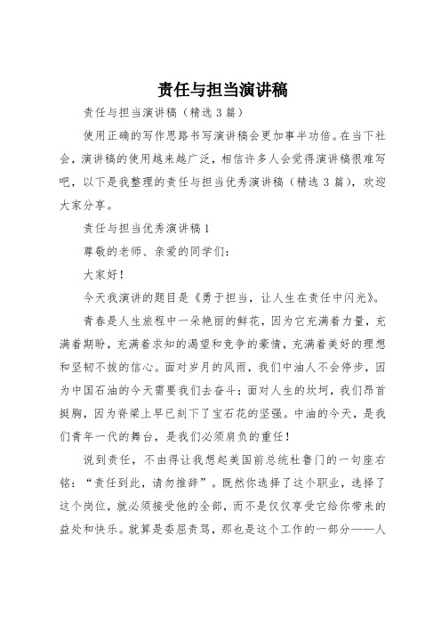 人生责任与担当感悟 - 百度文库