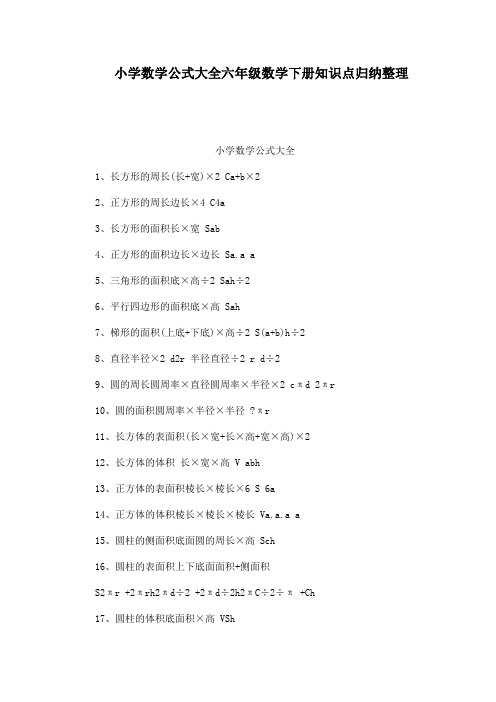 2,正方形的周长边长×4 c4a 3,长方形的面积长×宽sab 4,正方形的面积