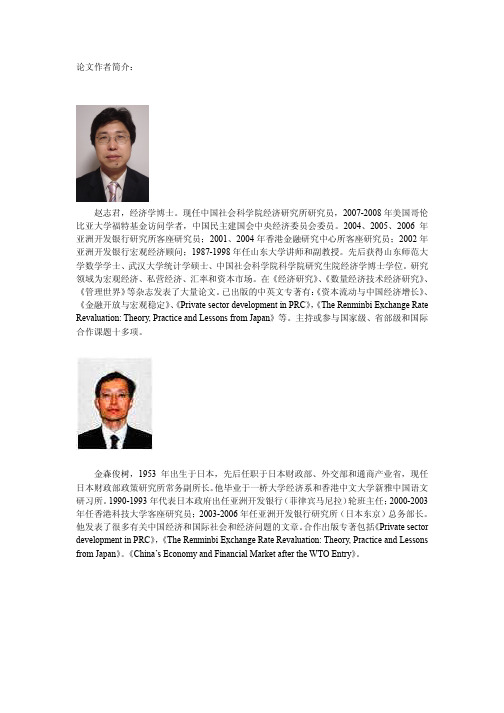 论文作者简介: 赵志君,经济学博士.