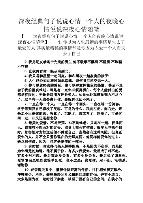 深夜经典句子说说心情一个人的夜晚心情说说深夜心情随笔 【深夜经典