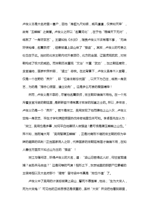 卢俊义之所以"名震河北",在于他"棍棒天下无对",练就了"一身好武艺".
