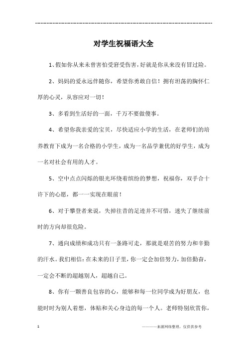 祝福初中生的祝福语 - 百度文库