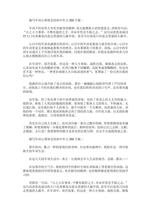 军训感悟作文500字初一 - 百度文库