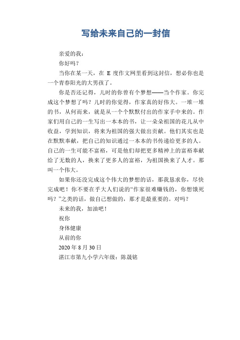 写给未来的自己的一封信 - 百度文库