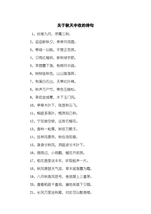 描写秋天丰收的诗句 - 百度文库