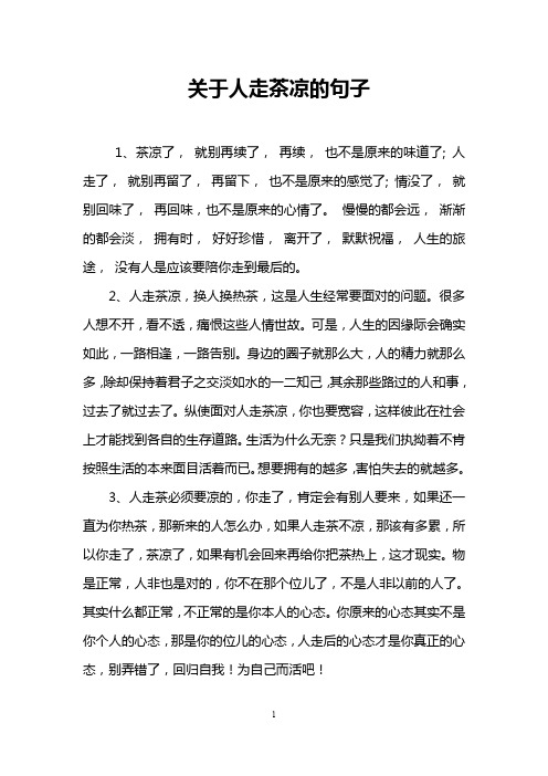 人走茶凉的说说配图 - 百度文库