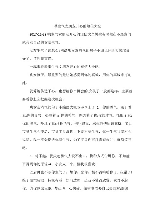 哄生气女朋友开心的短信大全 2017-11-29哄生气女朋友开心的短信大全