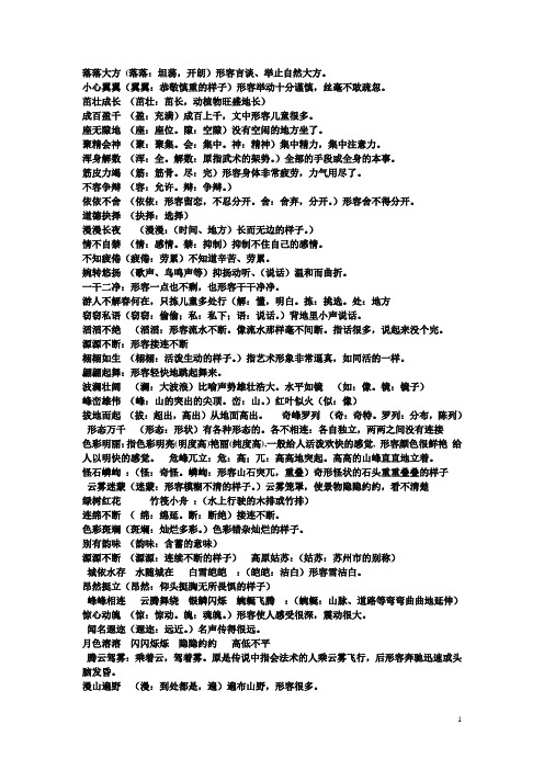 落落大方(落落:坦荡,开朗)形容言谈,举止自然大方.