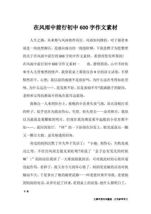 在逆风中前行600字 - 百度文库