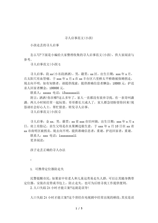 寻人启事范文50字 - 百度文库