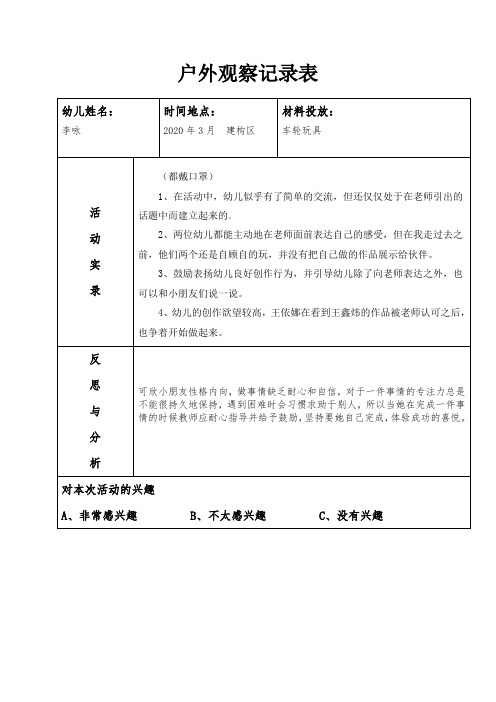 中班區域觀察記錄100篇 - 百度文庫