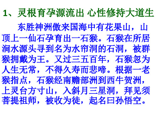 西游记简介 - 百度文库