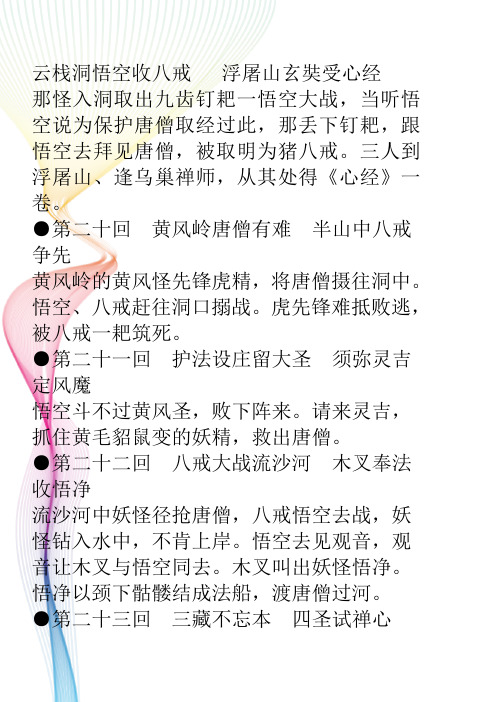 西游记概括100字左右 - 百度文库