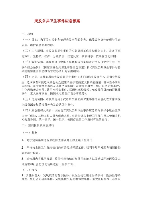 (2)工作原则:突发公共卫生事件的应急处理工作贯彻预防为主,常备不懈