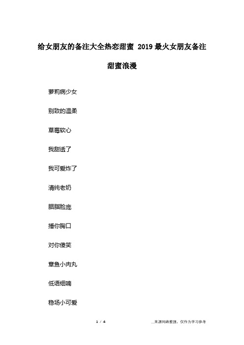 起给女朋友的奇葩备注 - 百度文库