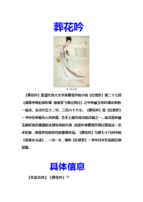 窗体顶端 窗体底端 葬花吟黛玉葬花图 《葬花吟》是清代伟大文学家