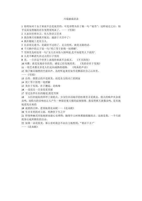 川端康成名言 - 百度文库