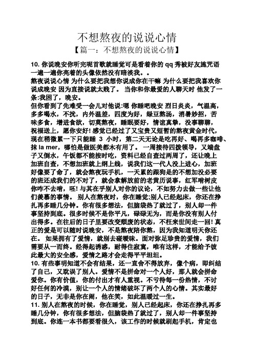 你说晚安你听完呢首歌就睡觉可是看着你的qq秀被好友施咒语一遍一遍你