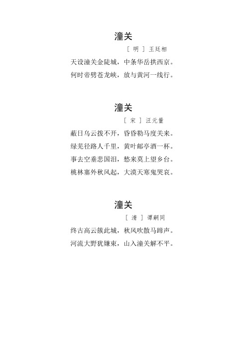 潼关古诗 - 百度文库