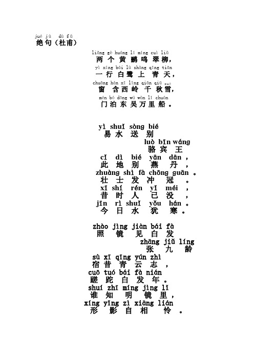 yìshuǐsònɡbié 易水送别 luòbīn wánɡ 骆宾王 cǐdìbi