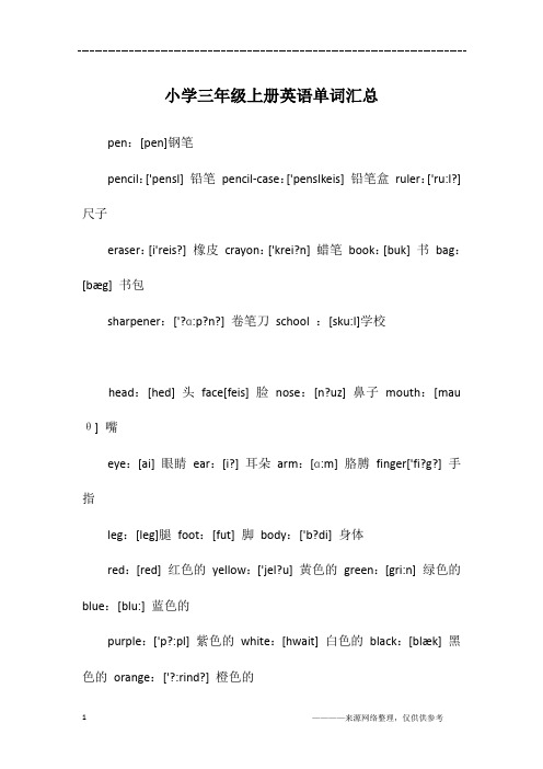 pen:[pen]钢笔pencil:[pensl]铅笔pencil-case:[penslkeis]铅笔盒