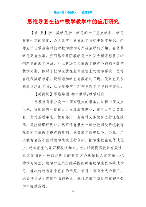 老师应该让学生在对初中数学的学习产生浓厚的兴趣,会使其学习更有