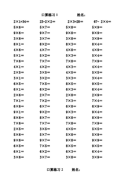 二年级乘法计算题300道 - 百度文库
