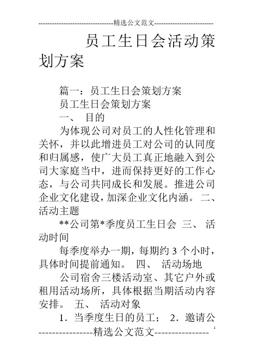 员工生日惊喜60个点子