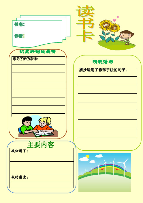 四年级读书卡 - 百度文库