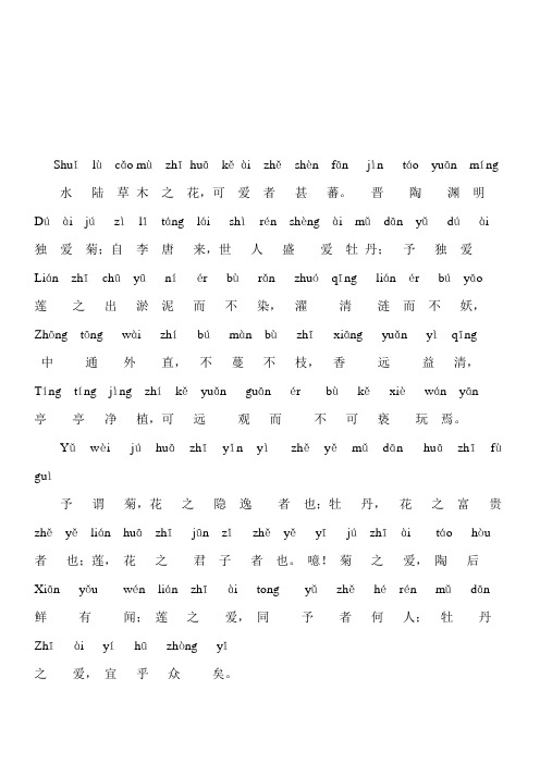 爱莲说拼音版 - 百度文库