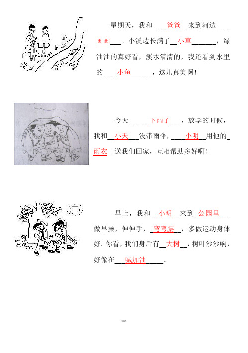 绿油油的真好看,溪水清清的,我还看到水里的__小鱼__,这儿真美啊!