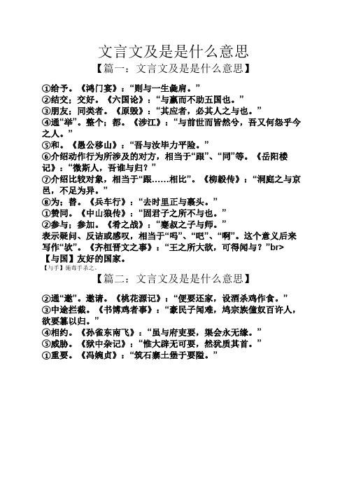 文言文及是是什么意思 【篇一:文言文及是是什么意思】 ①给予.