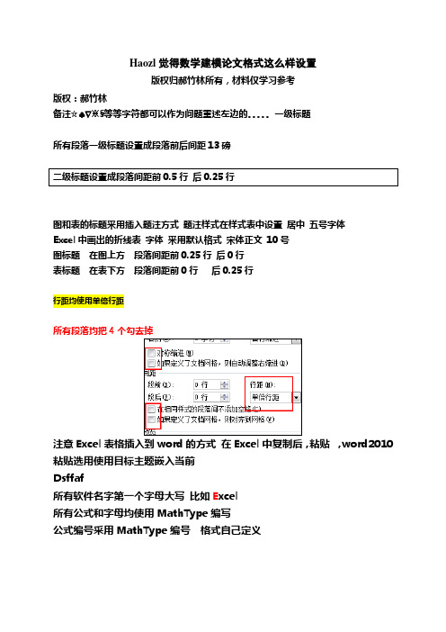 hazl觉得数学建模论文格式这么样设置 版权归郝竹林所有,材料仅学习